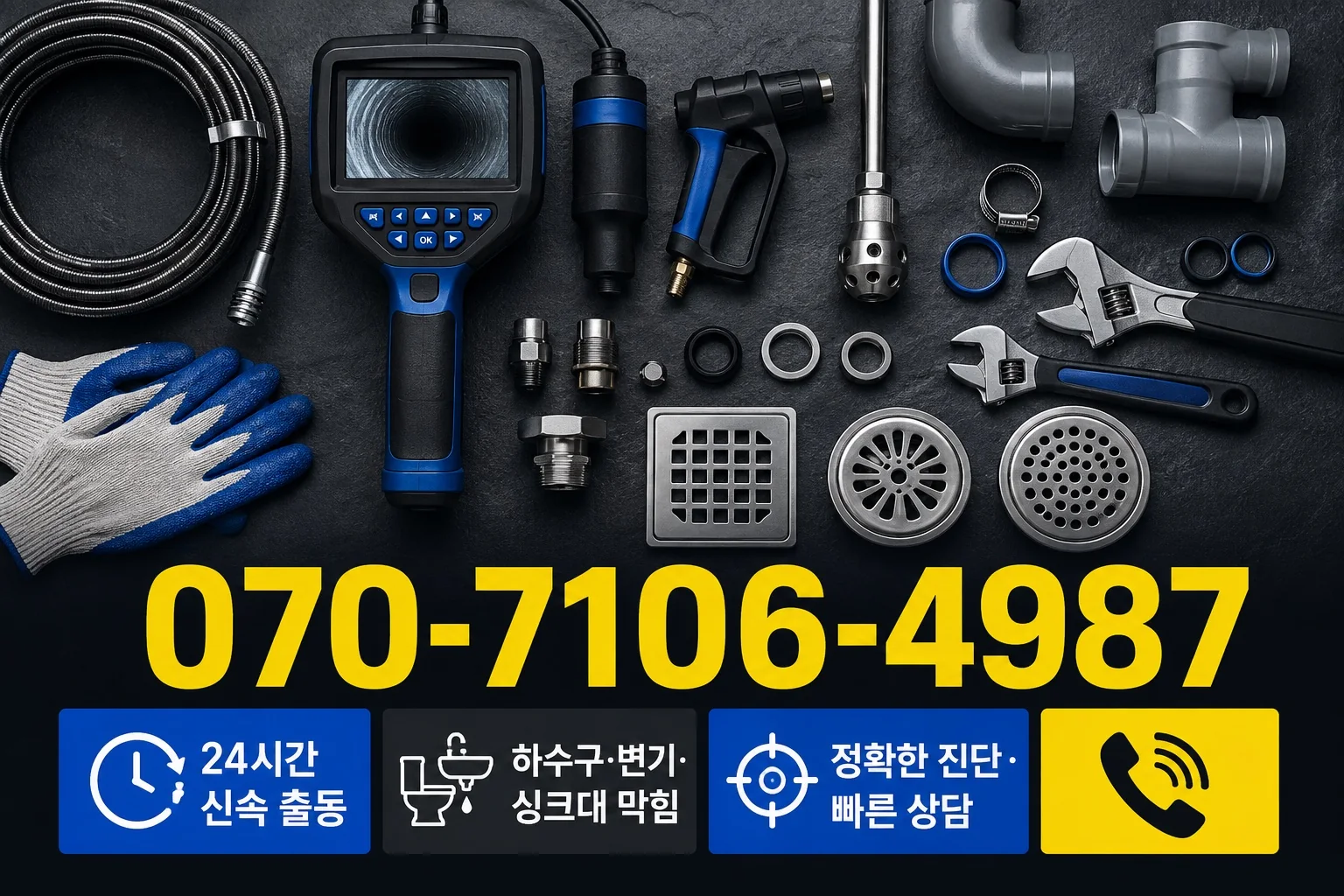 봄빛배관 미니멀 배관 진단 장비 서비스 안내